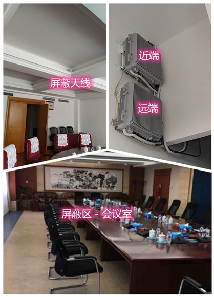  三乡镇某机关单位会议室屏蔽案例（数字信令级）